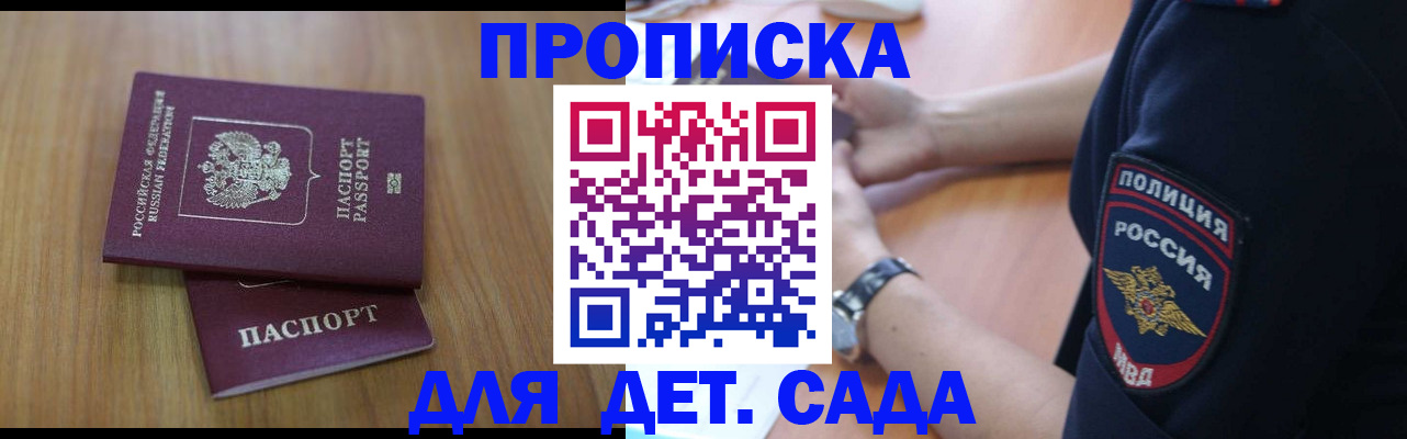 временная регистрация для школы в Топках