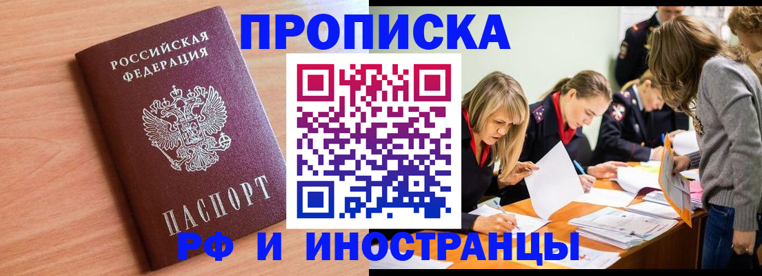 прописка для работы в Топках